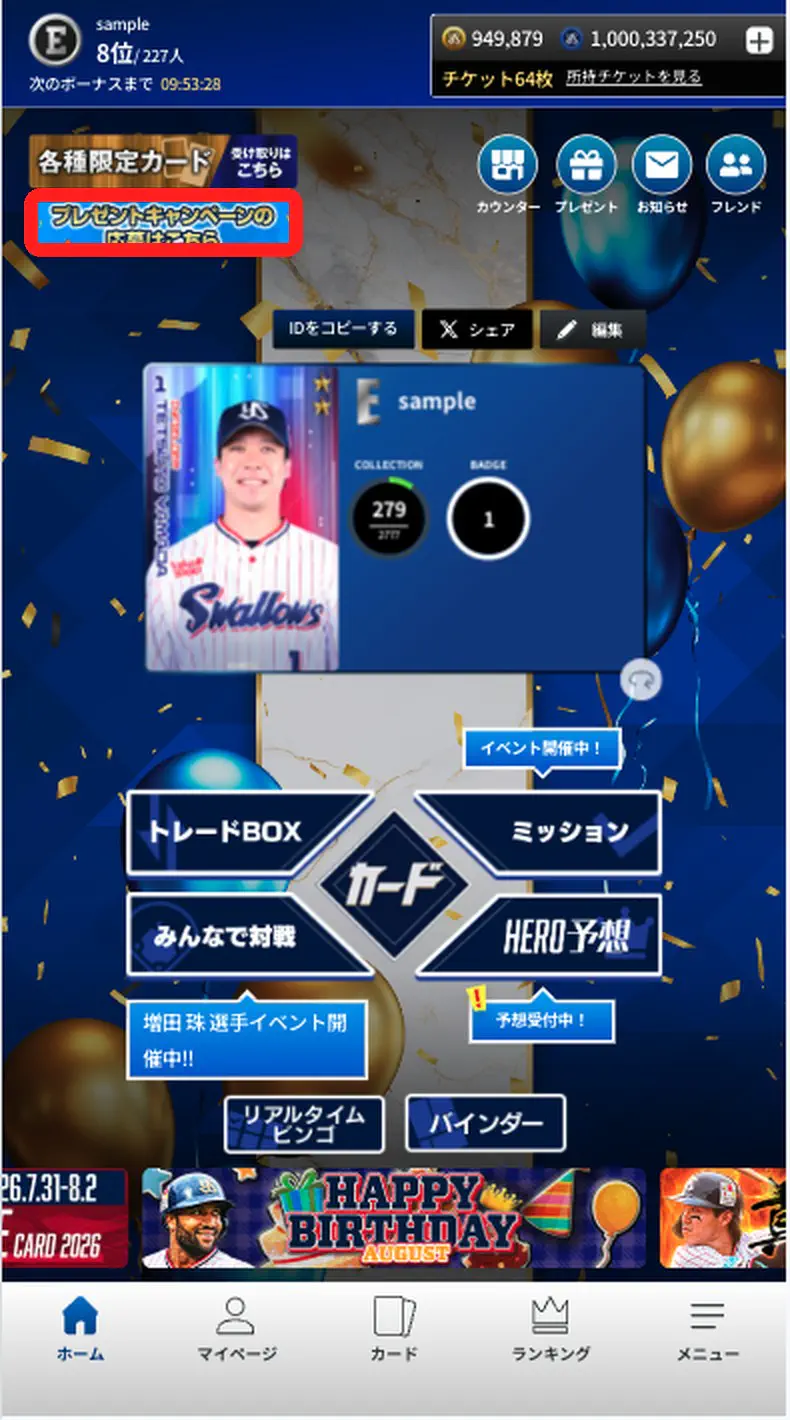 スワローズトレカ ホーム画面